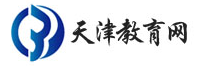 天津教育网